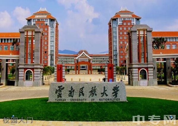 云南民族大学继续教育学院-校园风采5