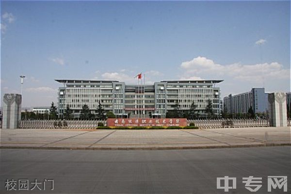 云南能源职业技术学院继续教育学院-校园风采5