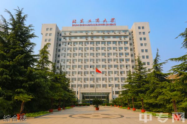 北京工商大学继续教育学院-综合楼