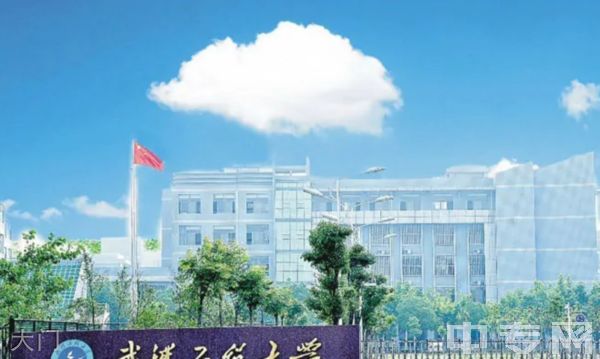 武汉工程大学邮电与信息工程学院成教院-大门