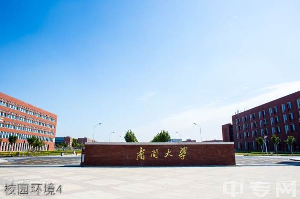 南开大学继续教育学院-校园环境4