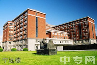 对外经济贸易大学继续教育学院-宁远楼