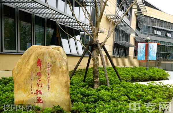 上海戏剧学院继续教育学院-校园环境1