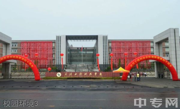 武汉工程科技学院继续教育学院-校园环境3