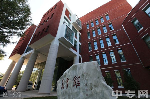 北京农学院继续教育学院-图书馆