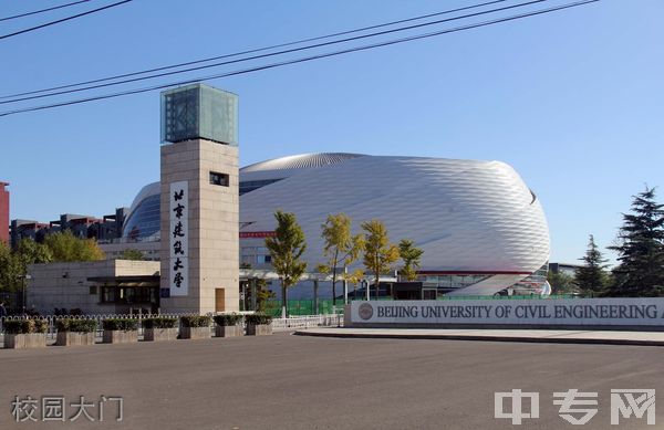 北京建筑大学继续教育学院-校园大门