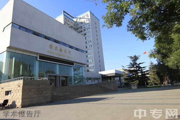 首都医科大学继续教育学院-学术报告厅