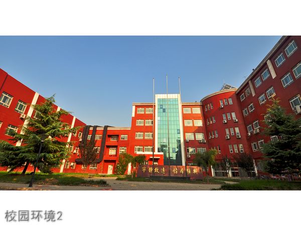 北京石油化工学院继续教育学院-校园环境2