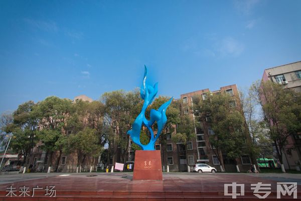 长江大学继续教育学院-未来广场