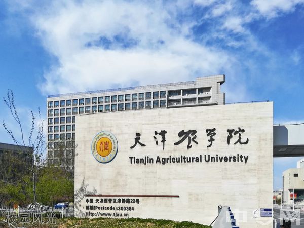 天津农学院继续教育学院-校园风光