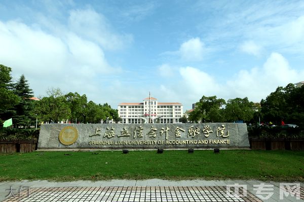 上海立信会计金融学院继续教育学院-大门