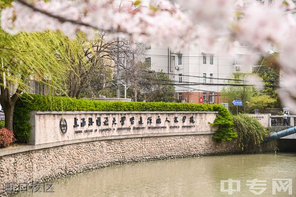 上海外国语大学贤达经济人文学院成教院-虹口校区