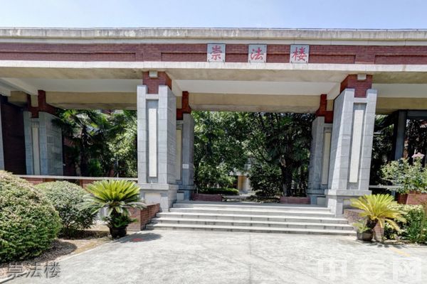 华东政法大学继续教育学院-崇法楼