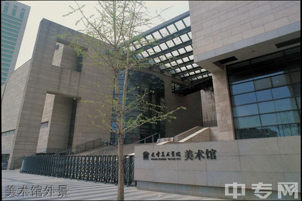 天津美术学院继续教育学院-美术馆外景