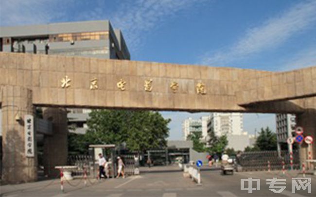 北京电影学院-校门