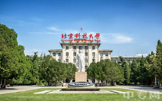 北京科技大学-主楼