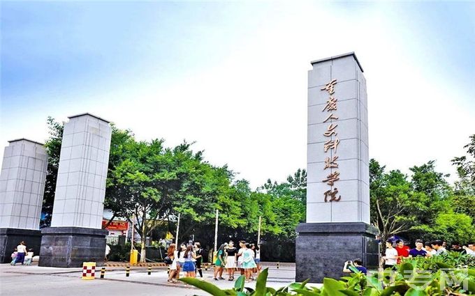 重庆人文科技学院-校门