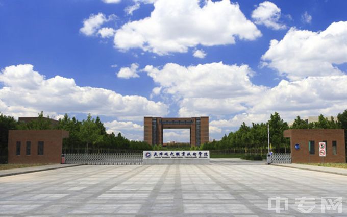 天津现代职业技术学院是公办还是民办学校？