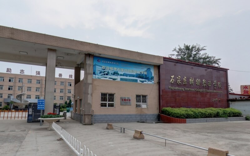 石家庄财经职业学院-校门