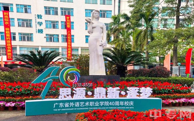 广东省外语艺术职业学院-校园雕像