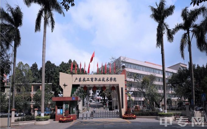 广东农工商职业技术学院排名、专业满意度Top10