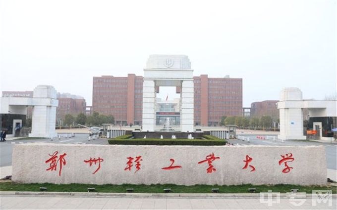 郑州轻工业大学