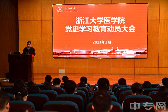 浙江大学医学院-动员大会