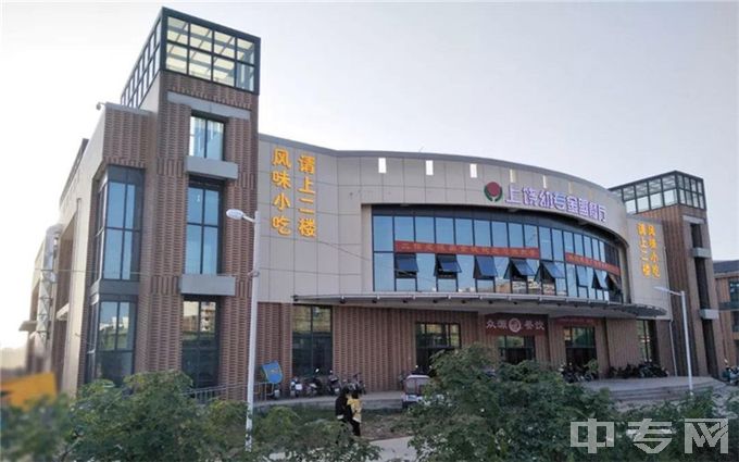 上饶幼儿师范高等专科学校-餐厅