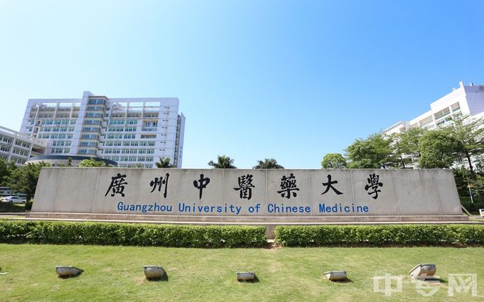 广州中医药大学-正门