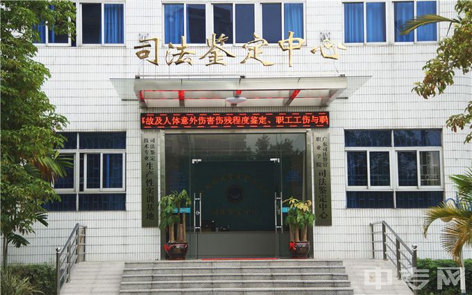 广东司法警官职业学院