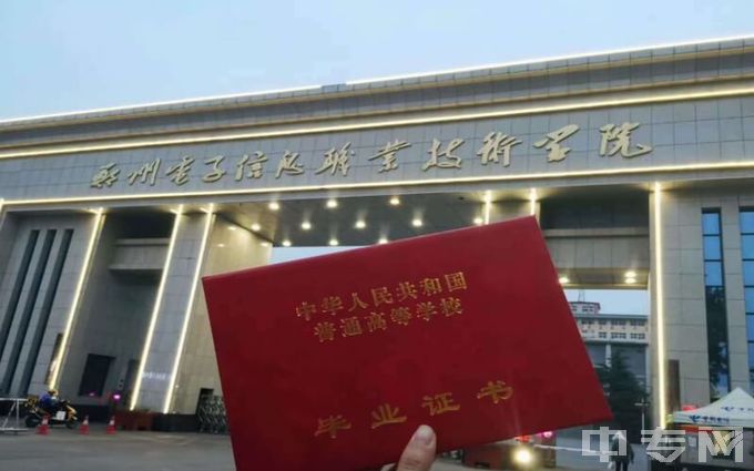 郑州电子信息职业技术学院-门与证书