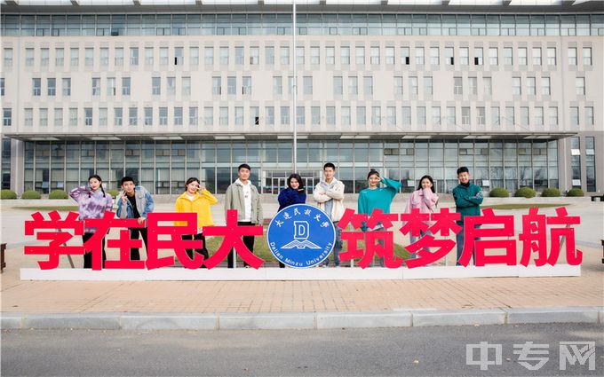 大连民族大学-合照1