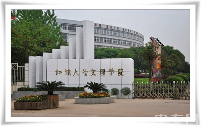 武汉文理学院-三角湖校区-校门