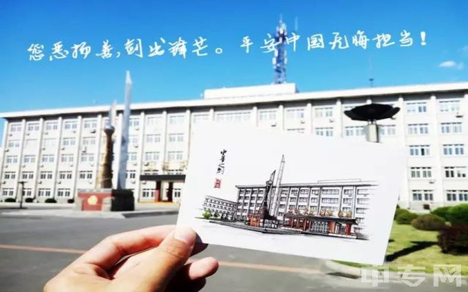 中国刑事警察学院-警院明信片