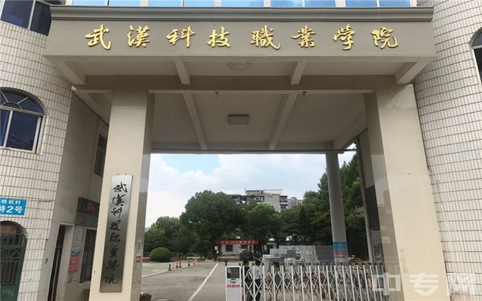 武汉科技职业学院-校门