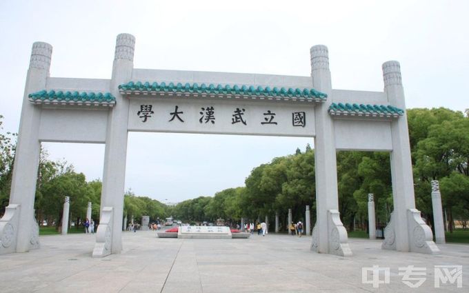 武汉大学-校门