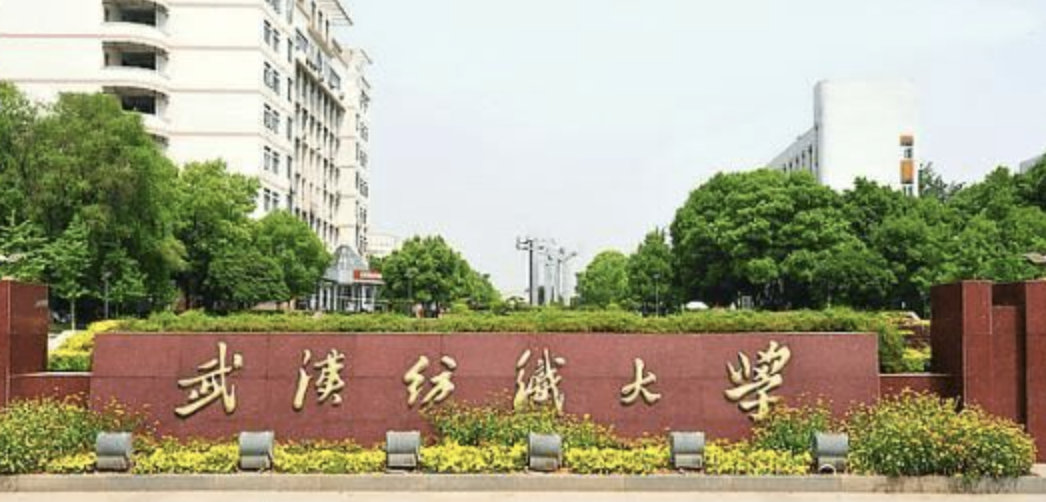 武汉纺织大学-武汉纺织大学风貌