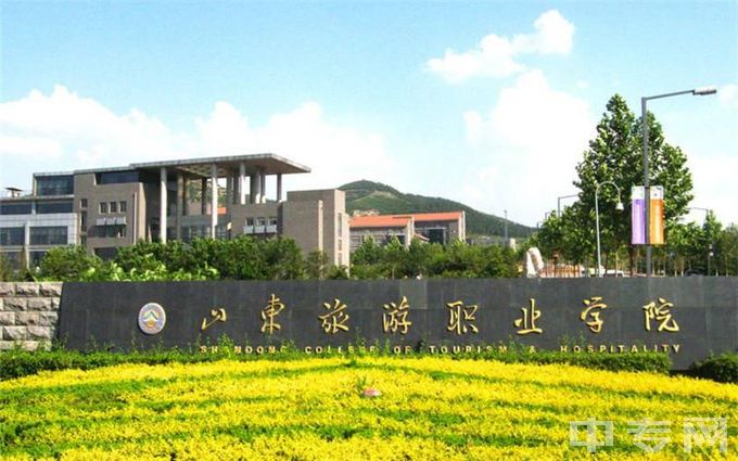 山东旅游职业学院-正门