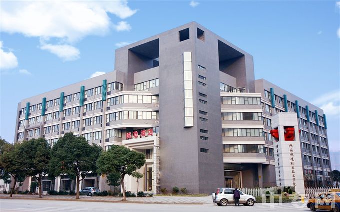 湖南城建职业技术学院-综合楼
