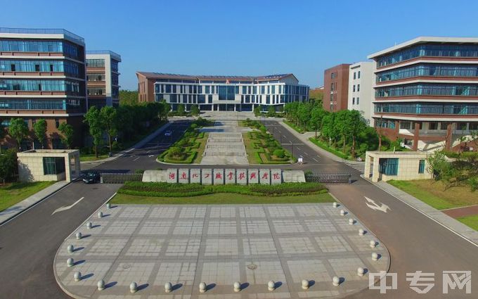 湖南化工职业技术学院-校园环境（1）