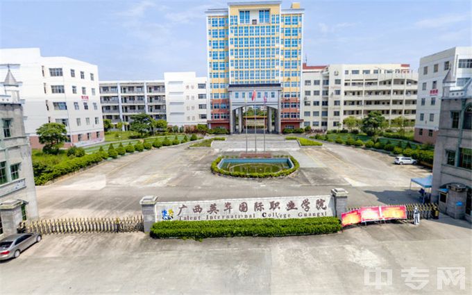 广西英华国际职业学院-校门