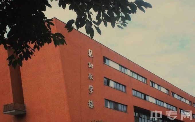 成都师范学院-艺术教学楼