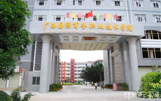 广西国际商务职业技术学院-校门