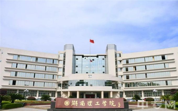 湖南理工学院-校门