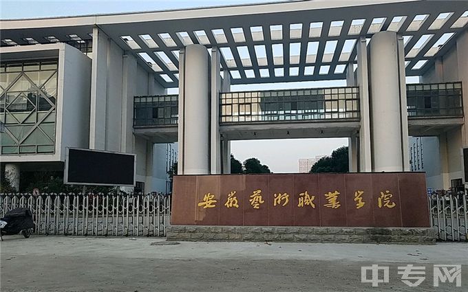 安徽艺术职业学院-校园环境（1）