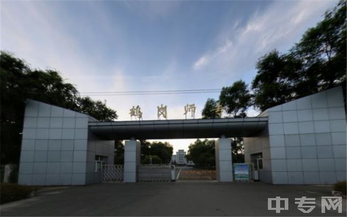 鹤岗师范高等专科学校-鹤岗师范高等专科学校--校园门口