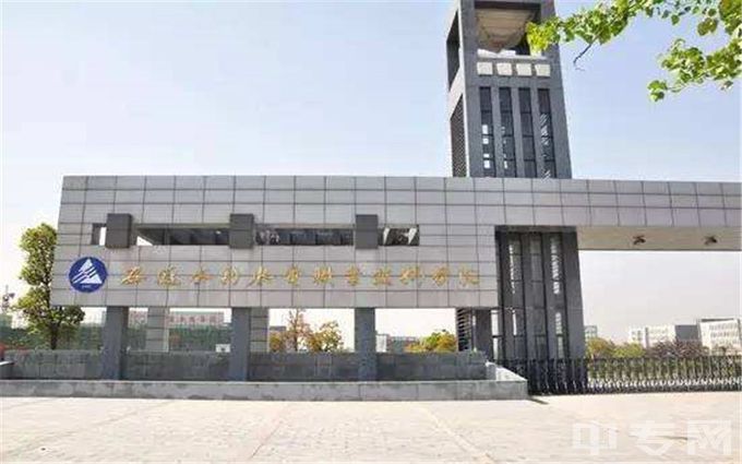 安徽工业经济职业技术学院-大门2