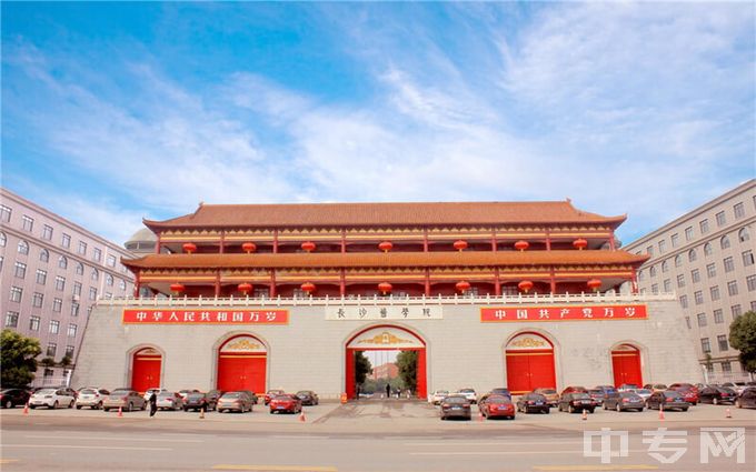 长沙医学院-校门