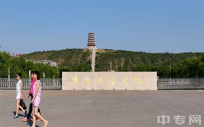 宁夏师范学院-校门