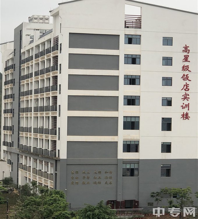 广西二轻技师学院（广西二轻高级技工学校）-高星级饭店实训楼